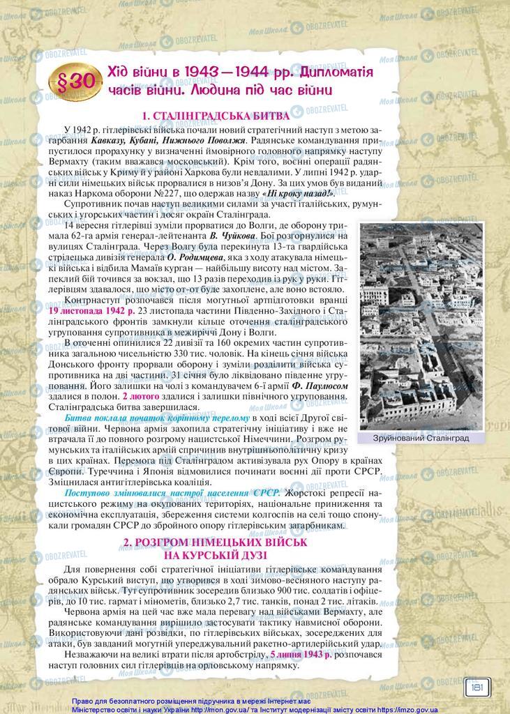 Підручники Всесвітня історія 10 клас сторінка 181