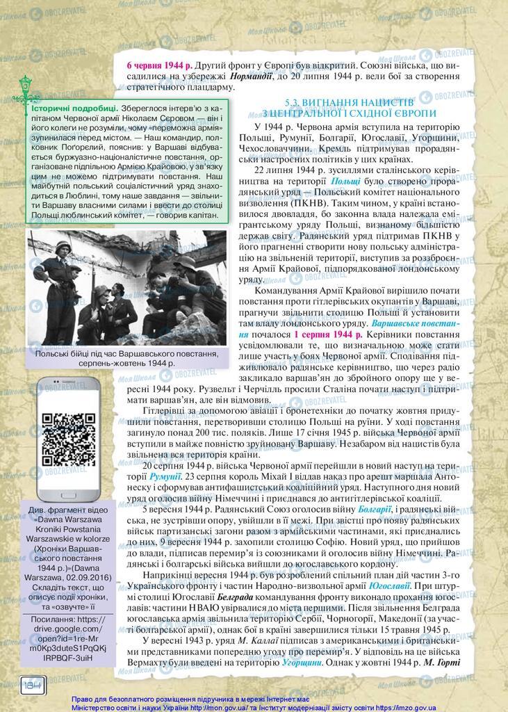 Підручники Всесвітня історія 10 клас сторінка 184