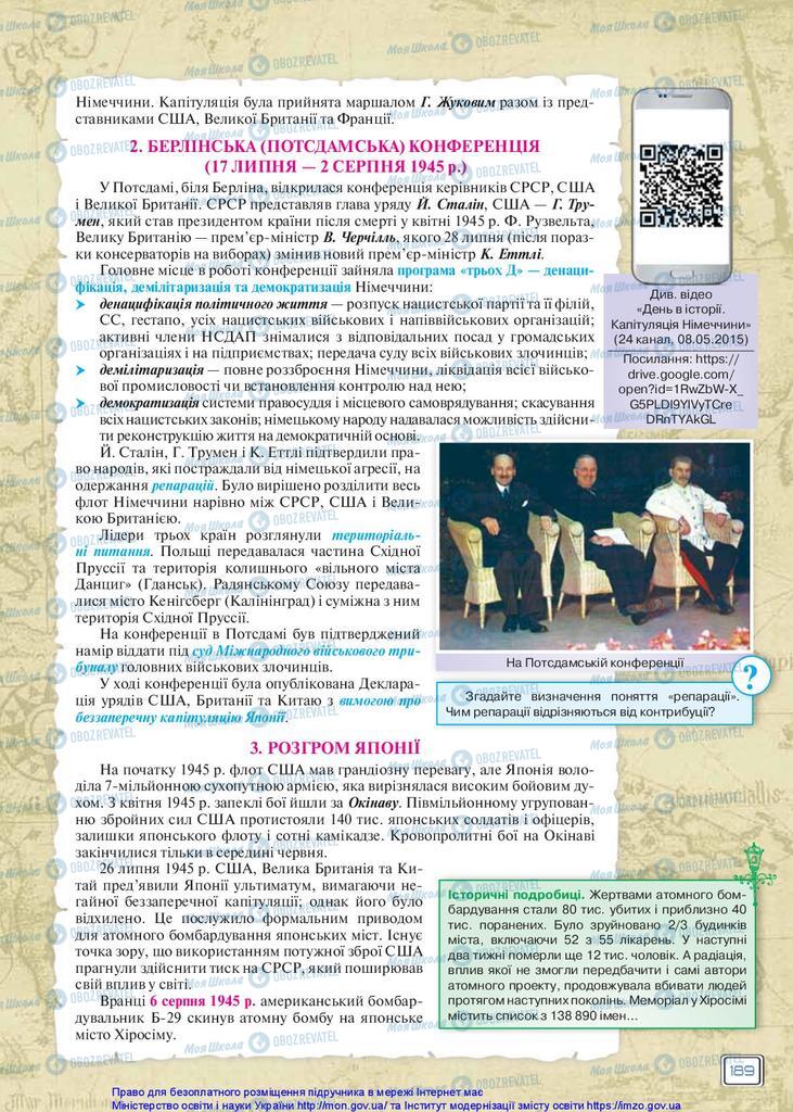 Підручники Всесвітня історія 10 клас сторінка 189