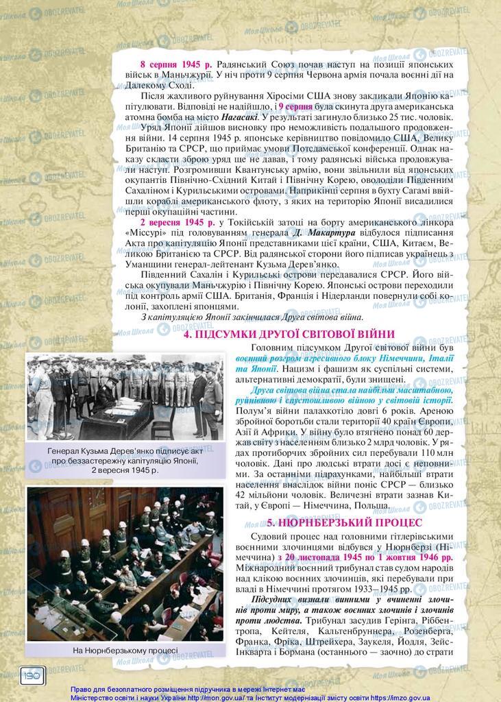 Підручники Всесвітня історія 10 клас сторінка 190