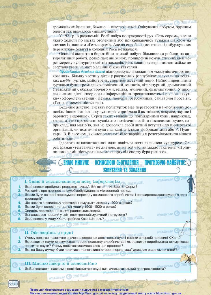 Підручники Всесвітня історія 10 клас сторінка 200