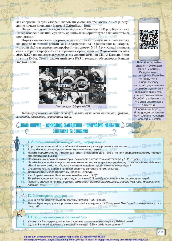 Підручники Всесвітня історія 10 клас сторінка 205