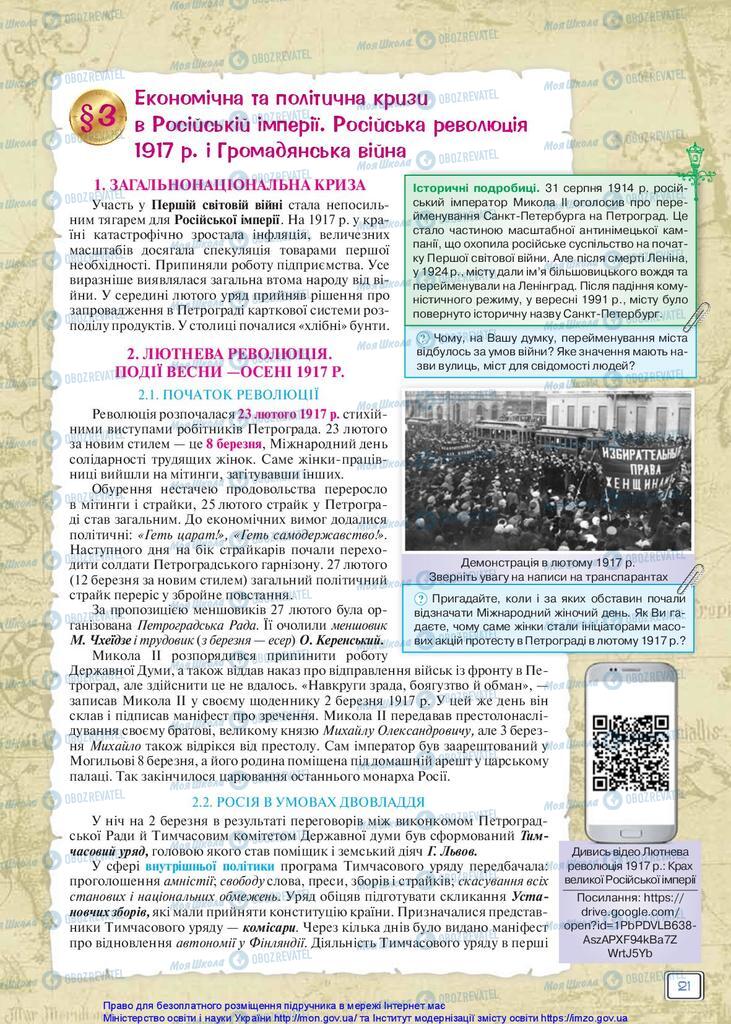 Підручники Всесвітня історія 10 клас сторінка 21