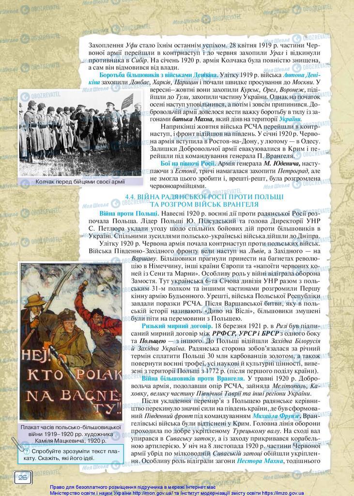 Підручники Всесвітня історія 10 клас сторінка 26