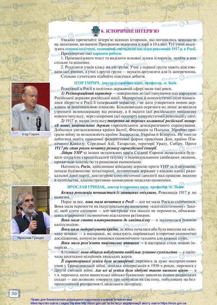 Підручники Всесвітня історія 10 клас сторінка 38