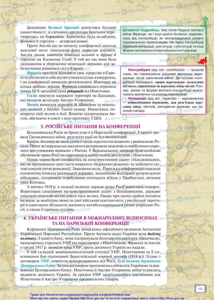 Підручники Всесвітня історія 10 клас сторінка  41