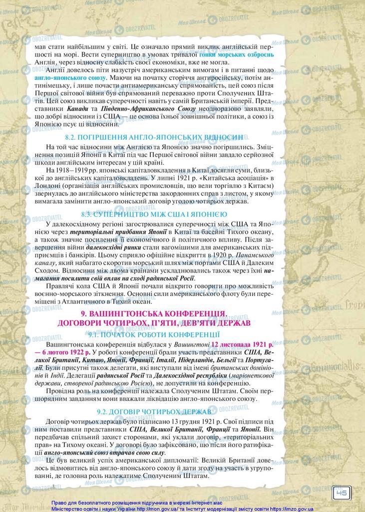 Підручники Всесвітня історія 10 клас сторінка 45