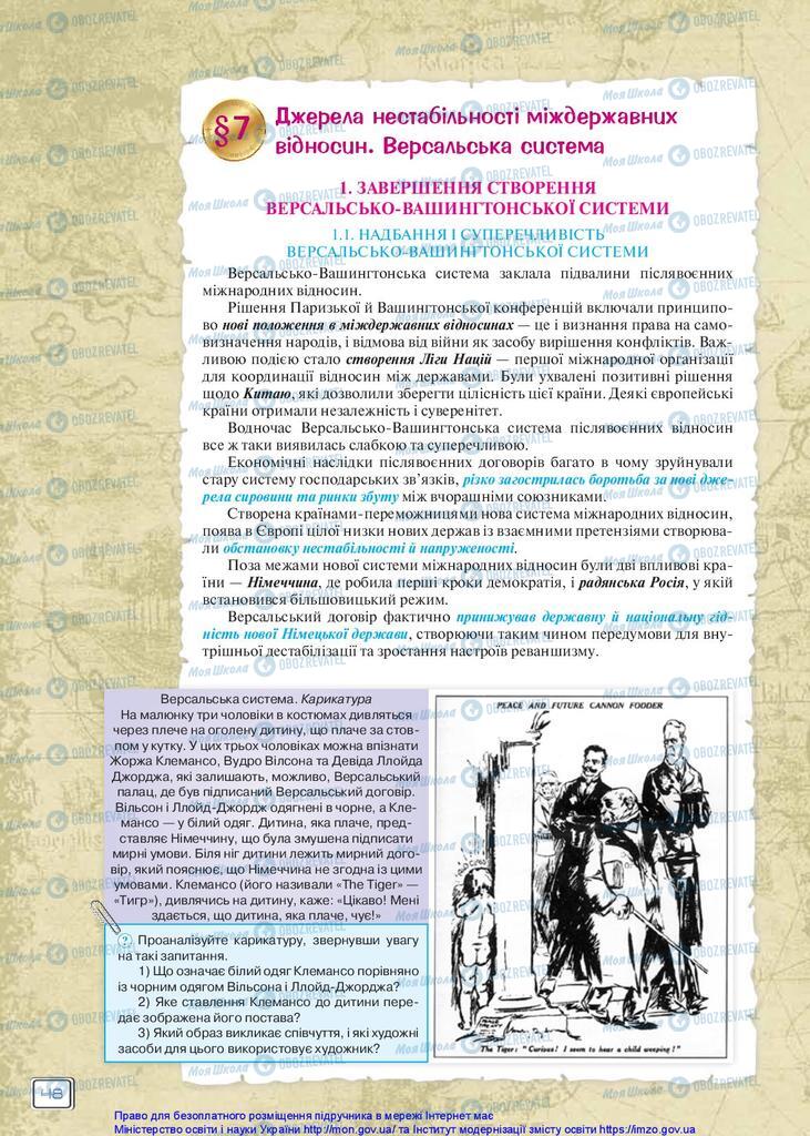 Підручники Всесвітня історія 10 клас сторінка 48