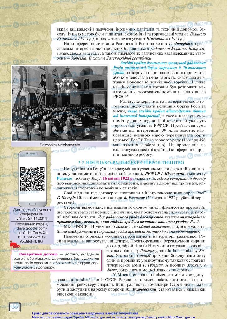 Підручники Всесвітня історія 10 клас сторінка 50