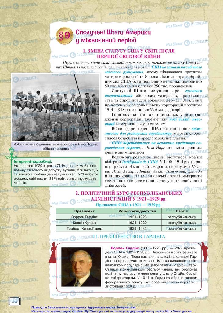 Підручники Всесвітня історія 10 клас сторінка  58