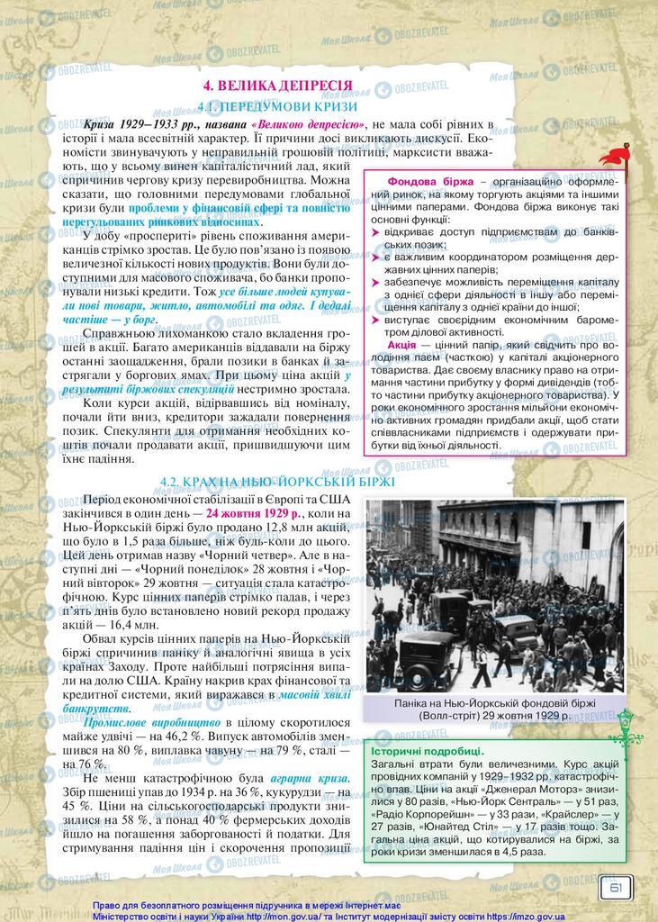 Підручники Всесвітня історія 10 клас сторінка 61