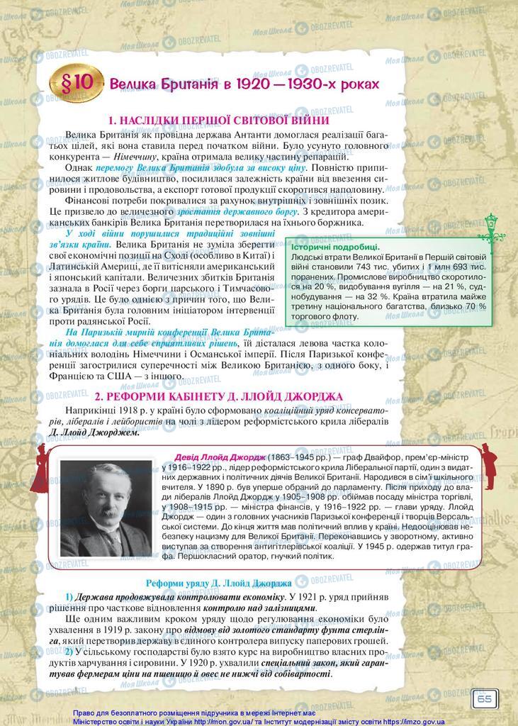 Підручники Всесвітня історія 10 клас сторінка 65