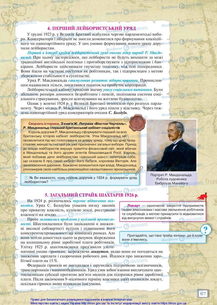 Підручники Всесвітня історія 10 клас сторінка 67