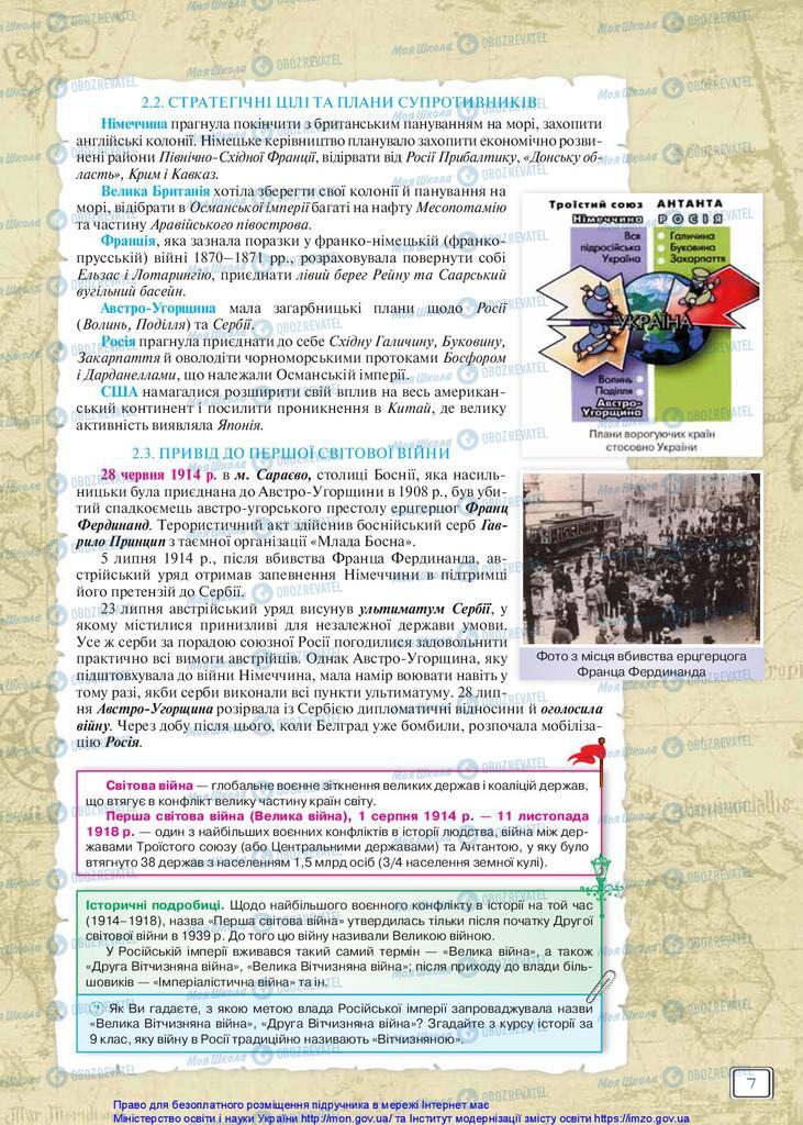 Підручники Всесвітня історія 10 клас сторінка  7