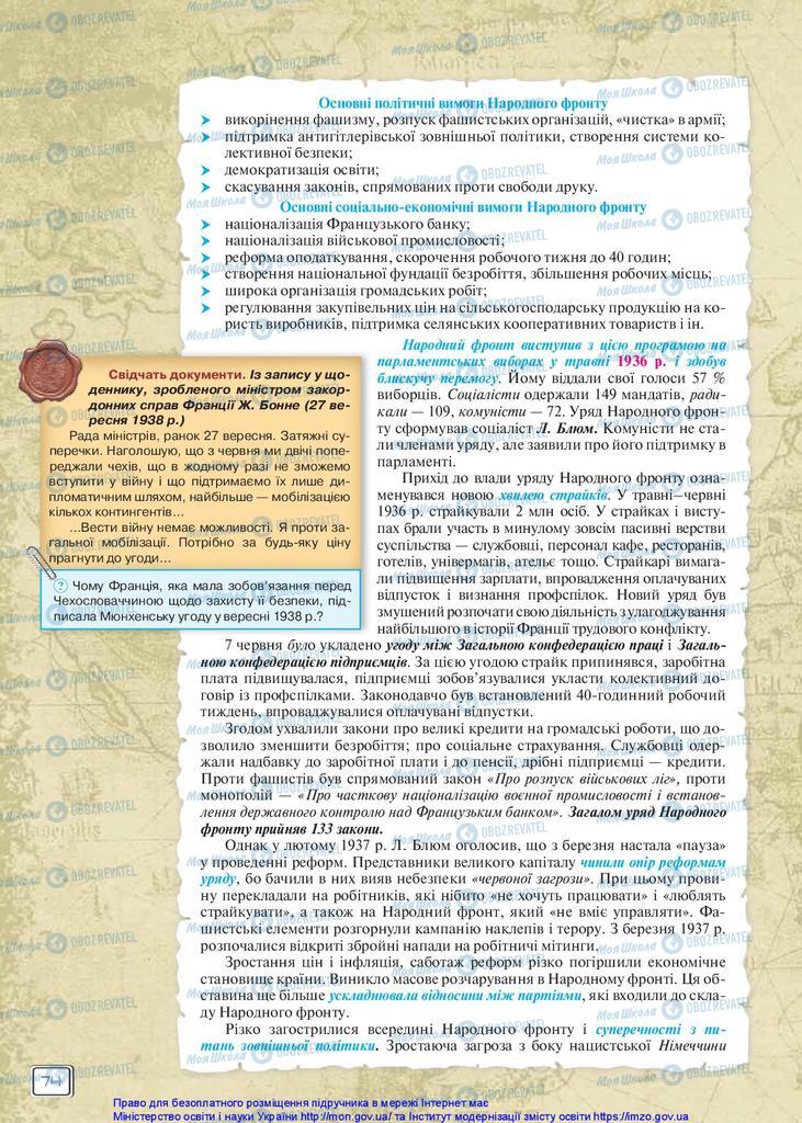 Підручники Всесвітня історія 10 клас сторінка 74