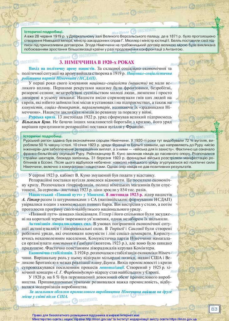 Підручники Всесвітня історія 10 клас сторінка 83