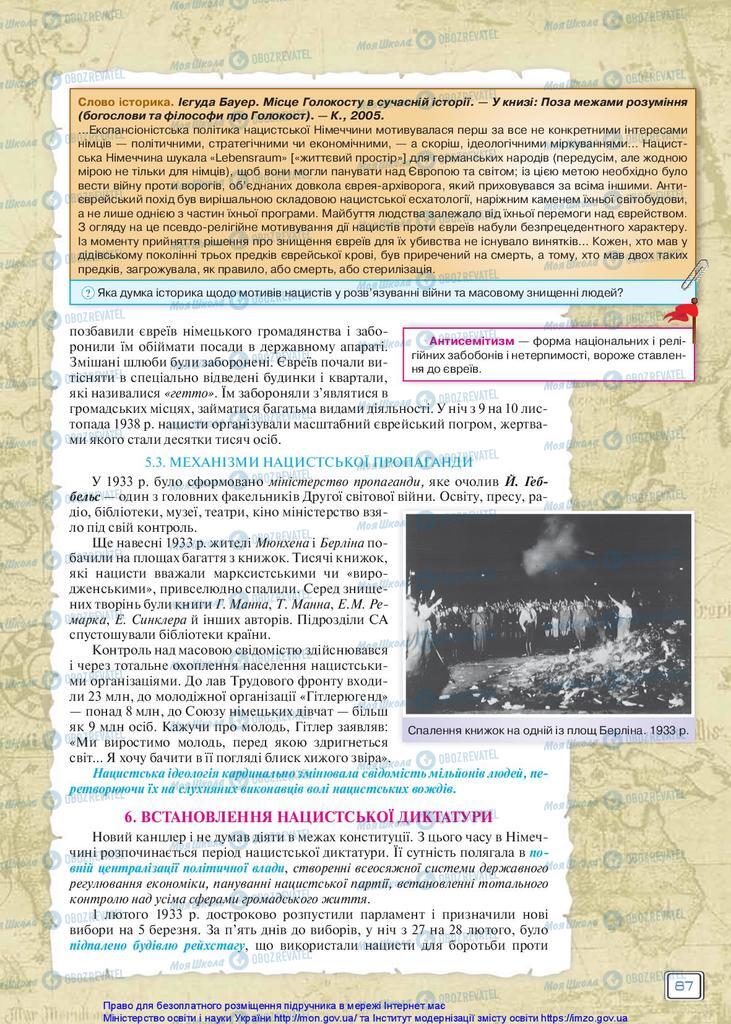 Підручники Всесвітня історія 10 клас сторінка 87