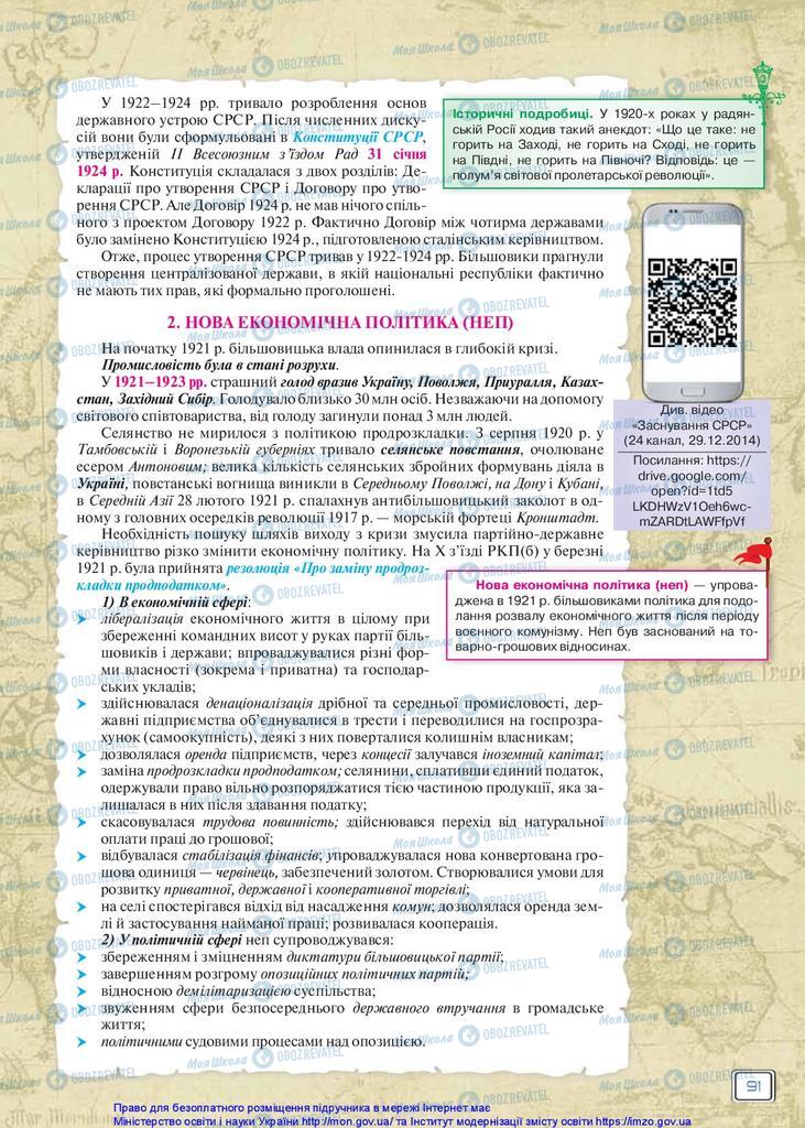 Підручники Всесвітня історія 10 клас сторінка 91