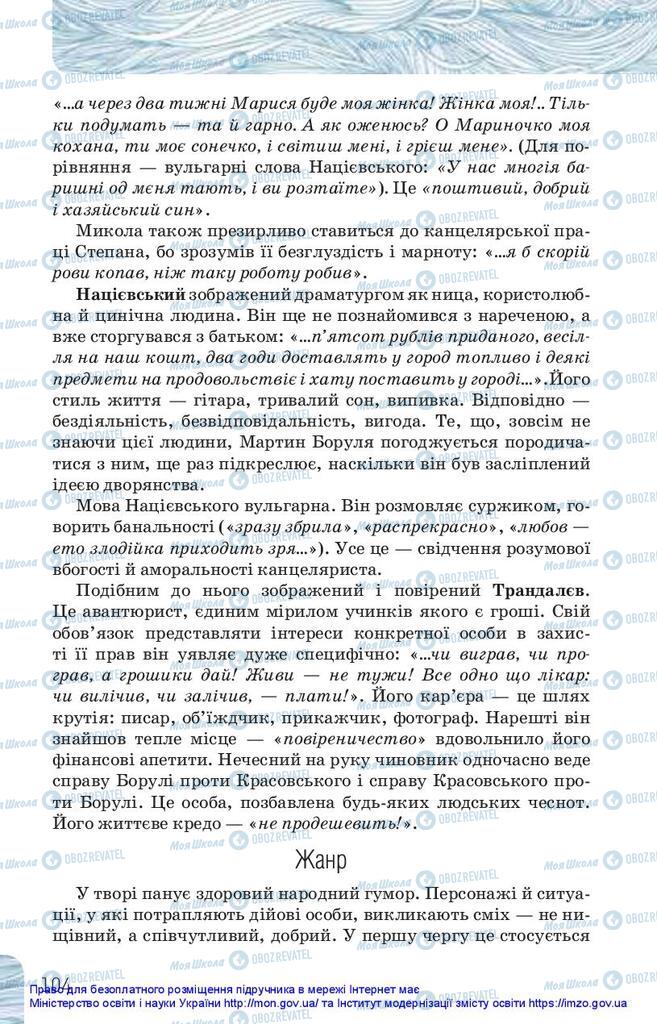 Підручники Українська література 10 клас сторінка 104