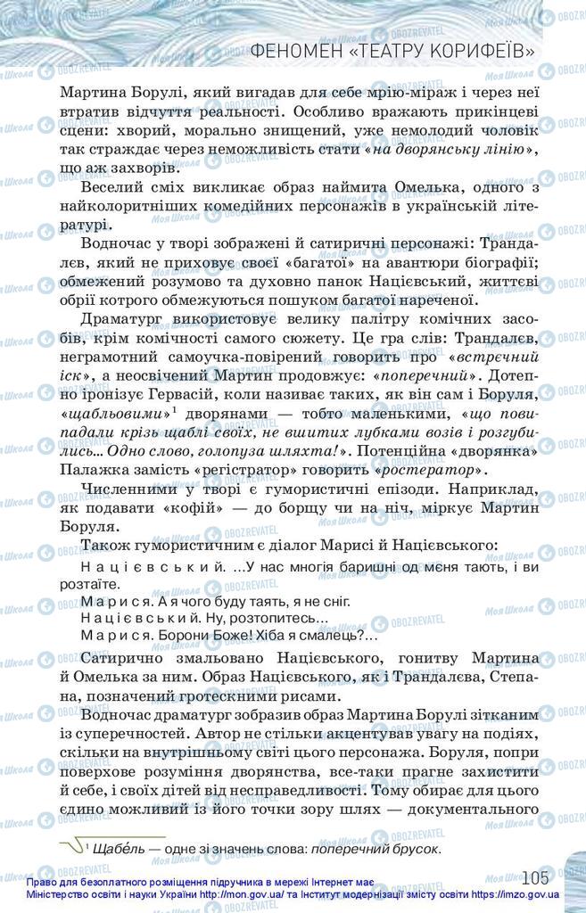Підручники Українська література 10 клас сторінка 105