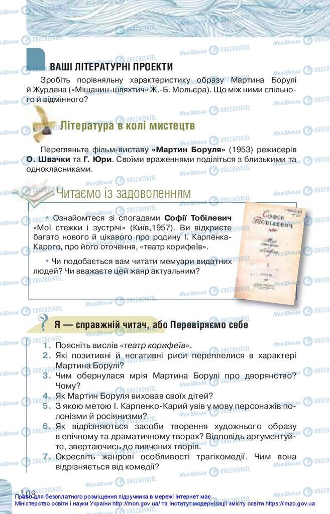 Підручники Українська література 10 клас сторінка 108