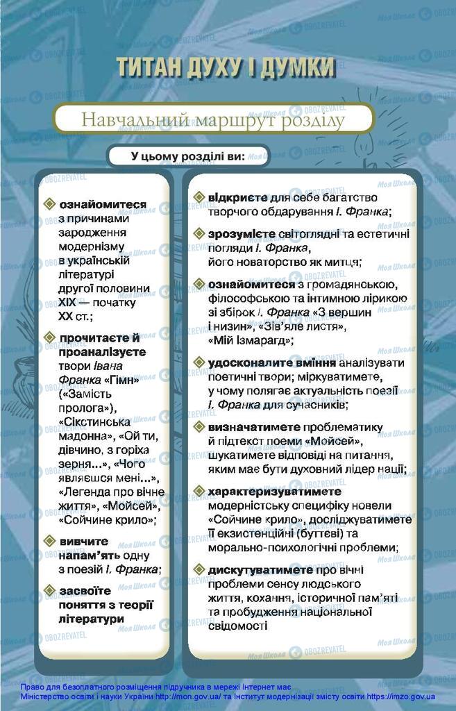 Підручники Українська література 10 клас сторінка  109
