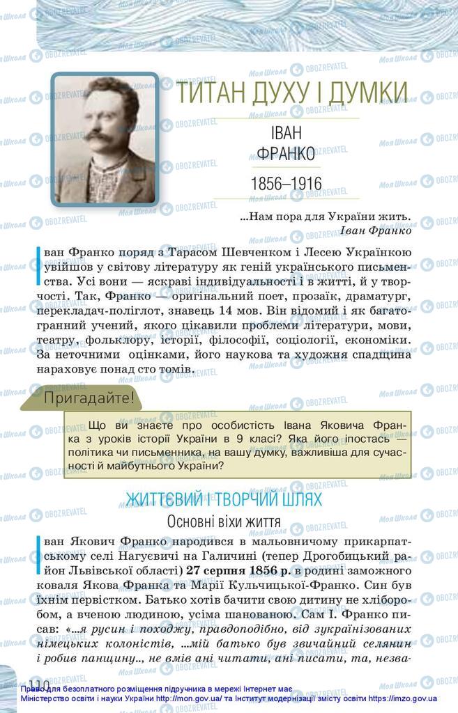 Підручники Українська література 10 клас сторінка  110