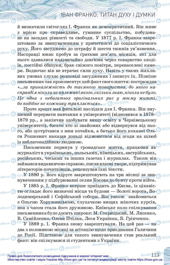 Підручники Українська література 10 клас сторінка 113