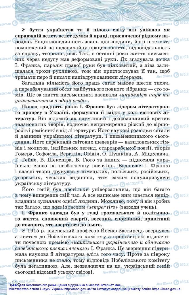 Підручники Українська література 10 клас сторінка 116