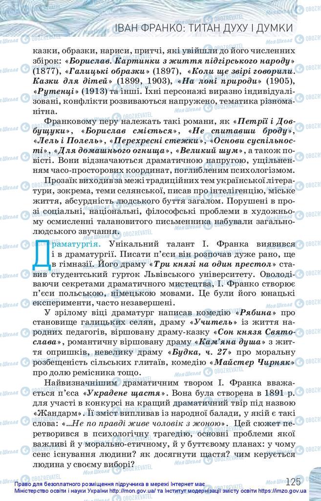 Підручники Українська література 10 клас сторінка 125