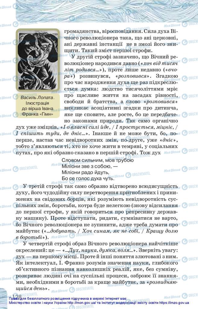 Підручники Українська література 10 клас сторінка 128