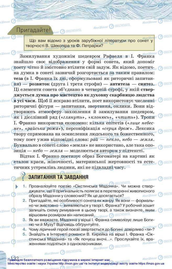 Підручники Українська література 10 клас сторінка 132