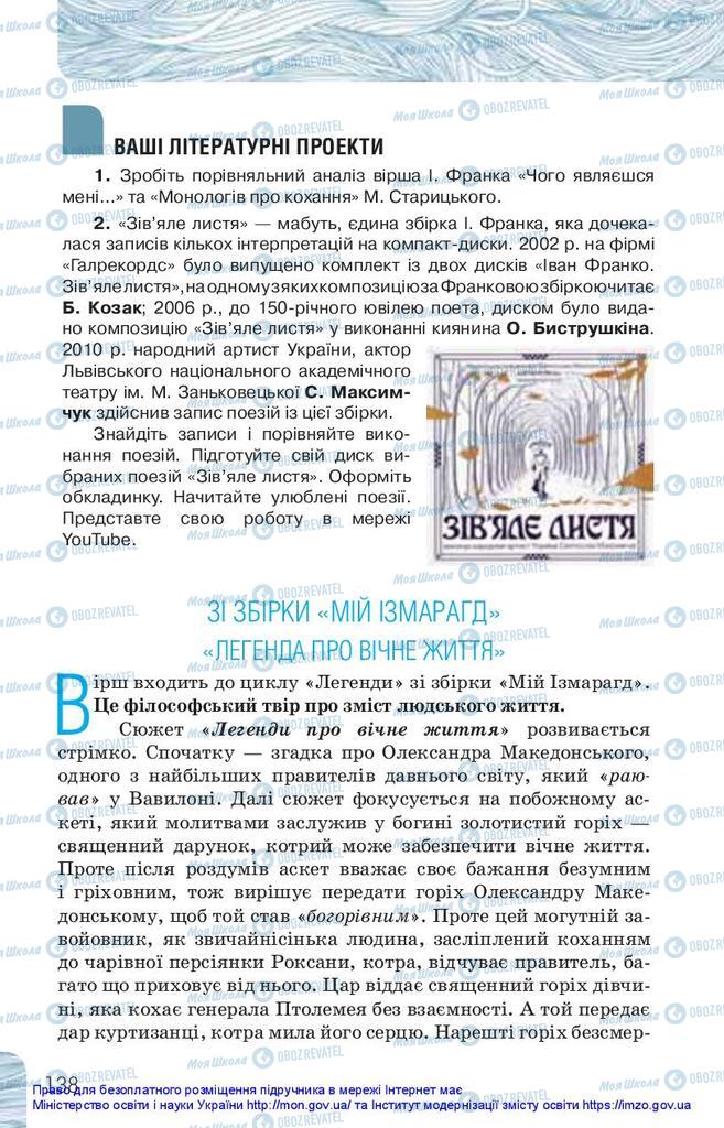 Підручники Українська література 10 клас сторінка 138