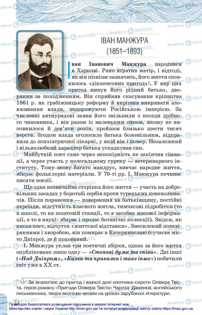 Підручники Українська література 10 клас сторінка 14