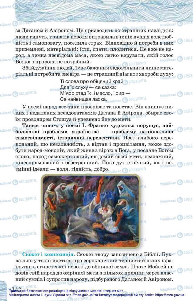 Підручники Українська література 10 клас сторінка 142