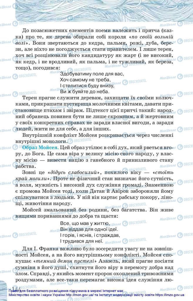 Підручники Українська література 10 клас сторінка 144