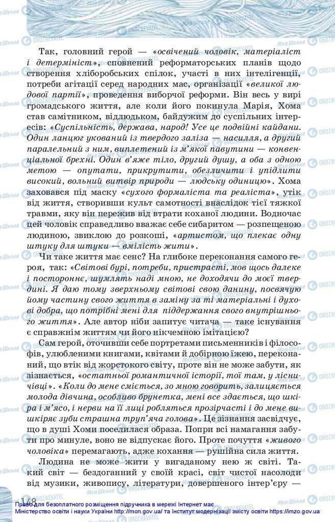 Підручники Українська література 10 клас сторінка 148