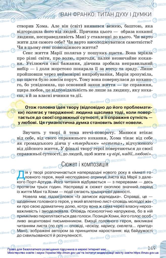 Підручники Українська література 10 клас сторінка 149