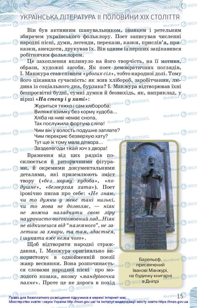 Учебники Укр лит 10 класс страница 15
