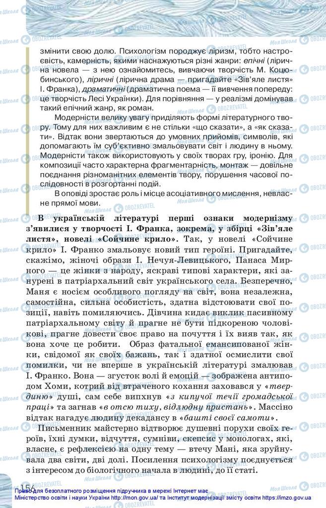 Підручники Українська література 10 клас сторінка 156