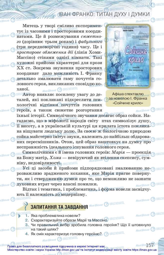 Підручники Українська література 10 клас сторінка 157