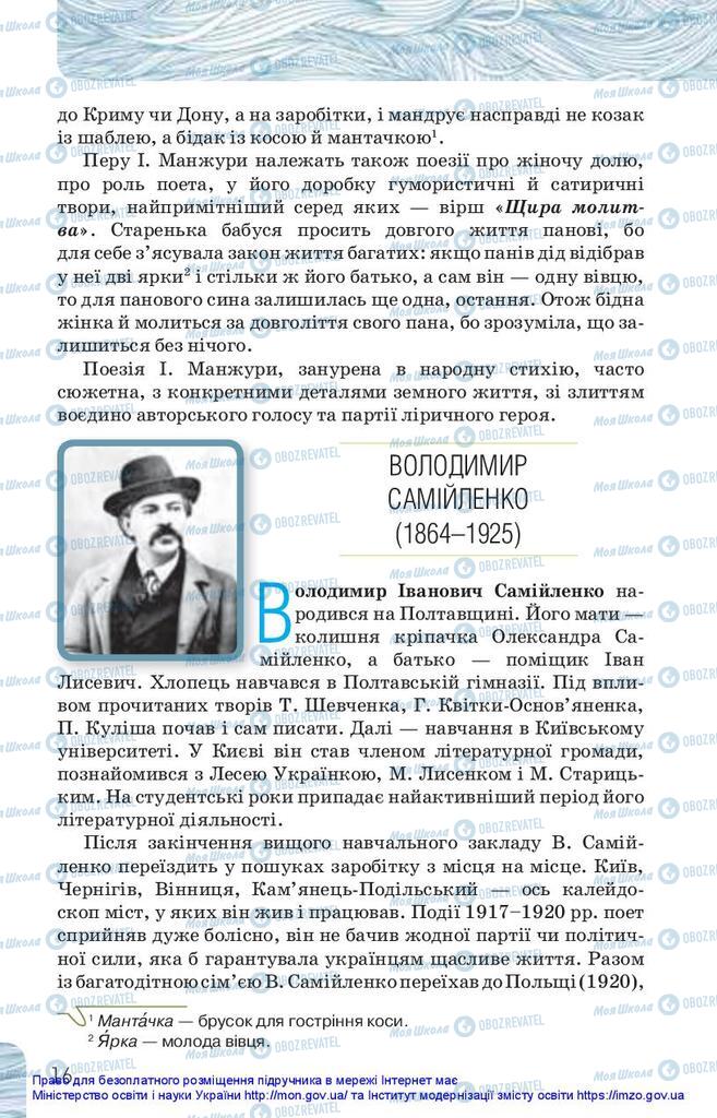 Підручники Українська література 10 клас сторінка 16