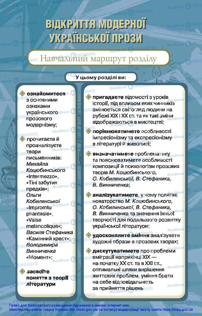 Учебники Укр лит 10 класс страница  160