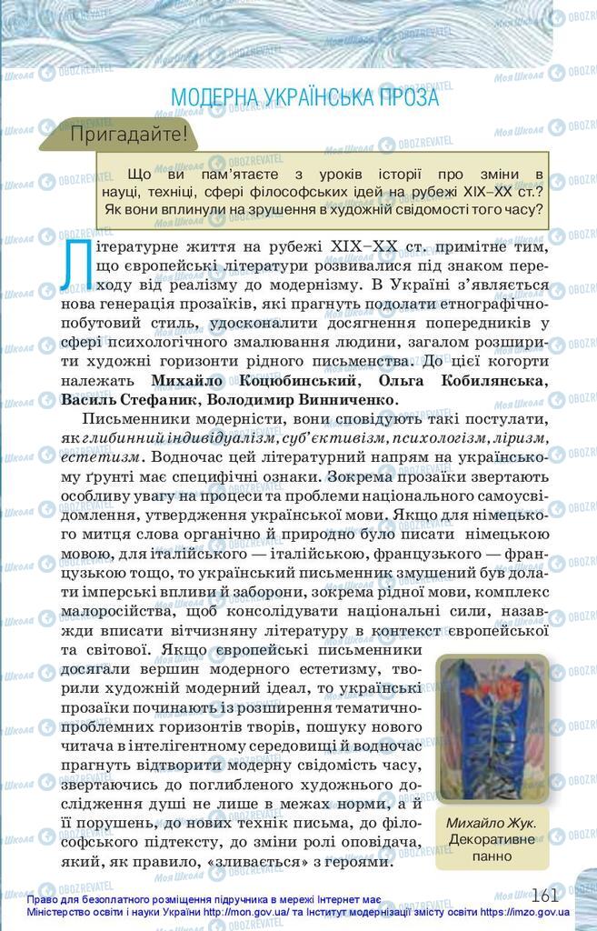 Підручники Українська література 10 клас сторінка  161