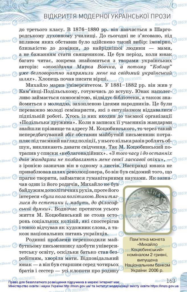 Підручники Українська література 10 клас сторінка 163