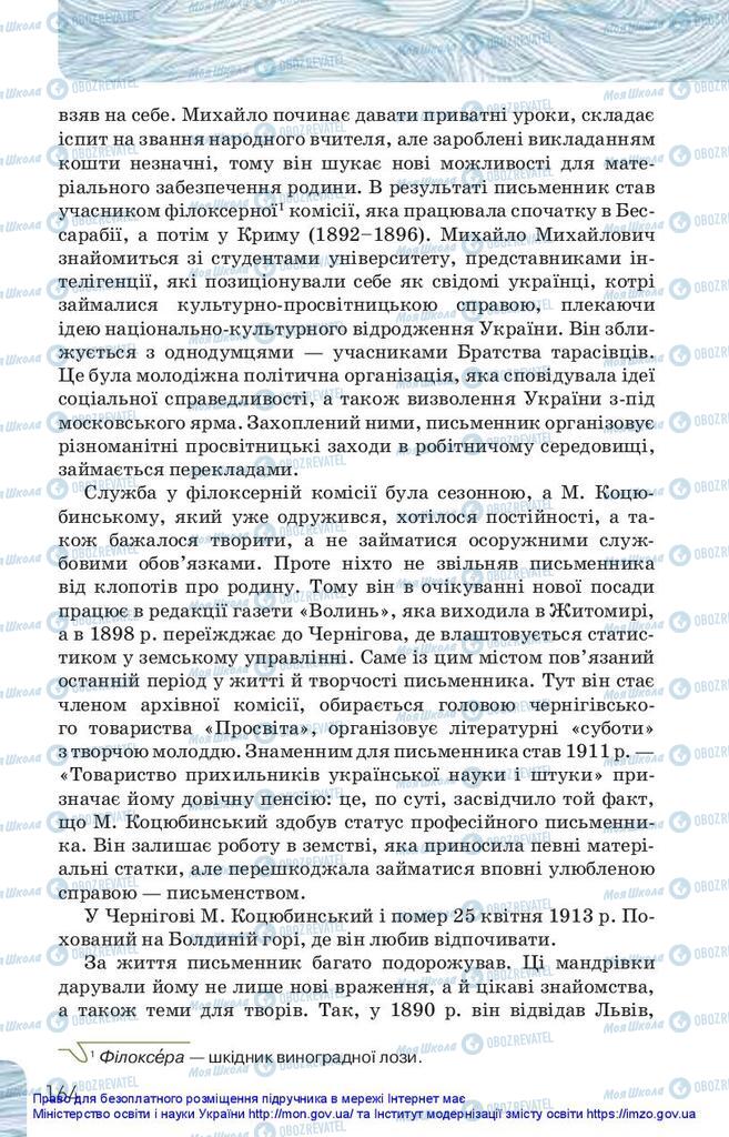 Учебники Укр лит 10 класс страница 164