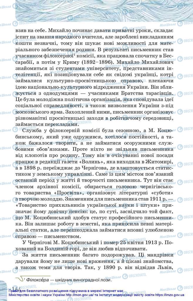 Підручники Українська література 10 клас сторінка 164