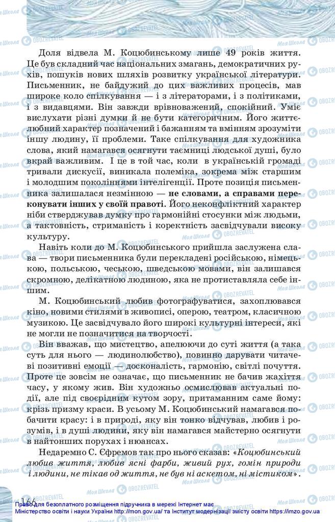 Учебники Укр лит 10 класс страница 166