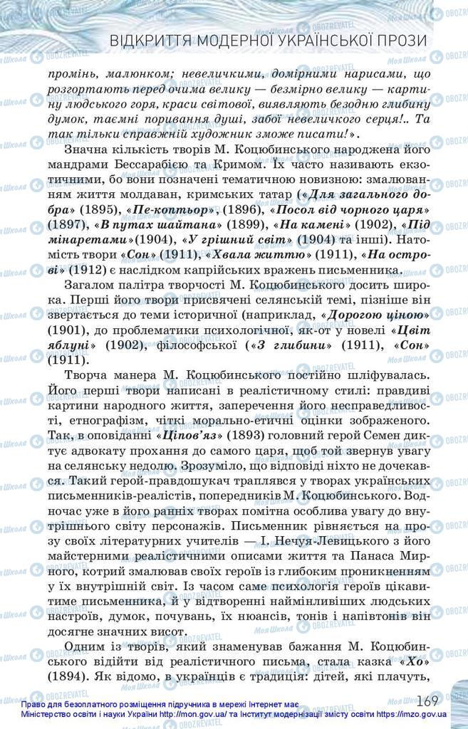 Учебники Укр лит 10 класс страница 169