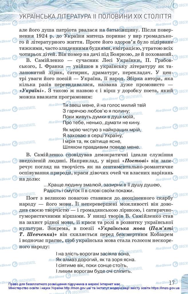 Учебники Укр лит 10 класс страница 17